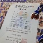富山マラソン 2016.10.30(日)に決定！